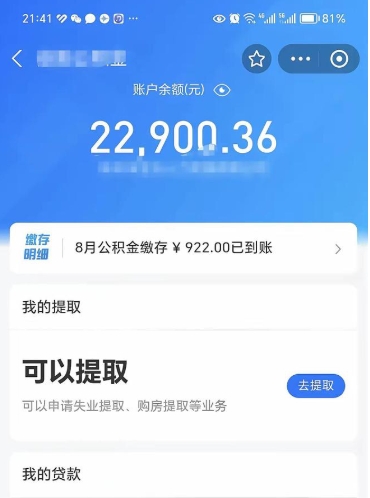 琼中公积金帮取费用（取公积金收手续费吗）